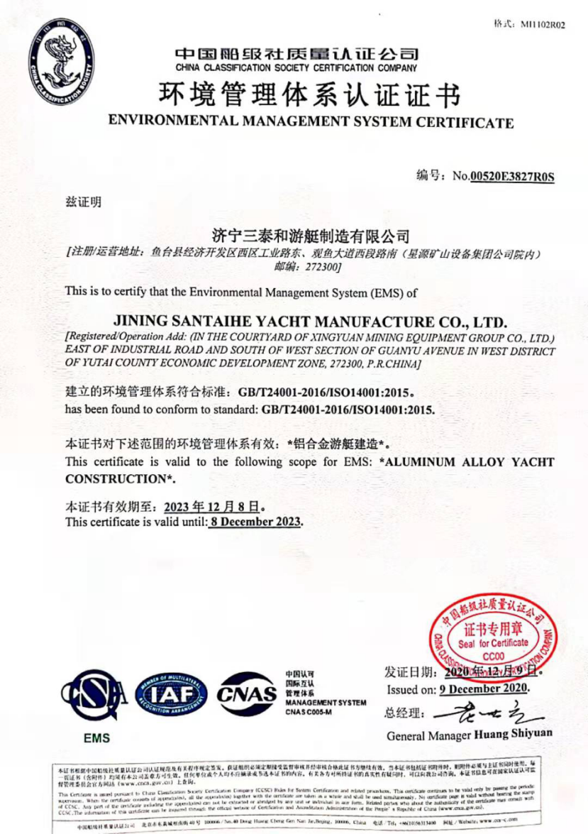 CCS環(huán)境管理體系認(rèn)證證書