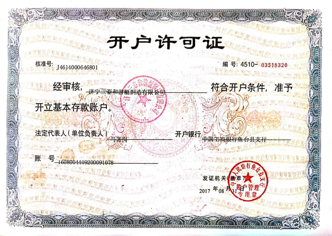 開戶許可證