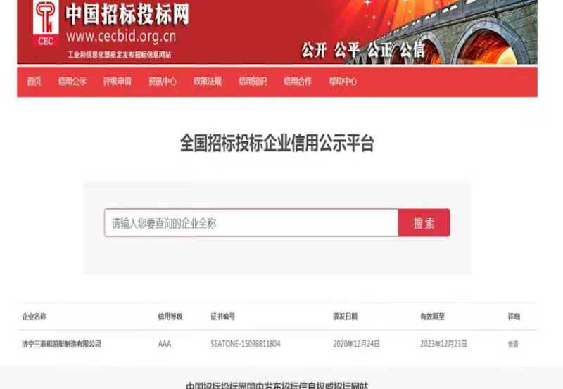 重合同守信用證書公示平臺(tái)