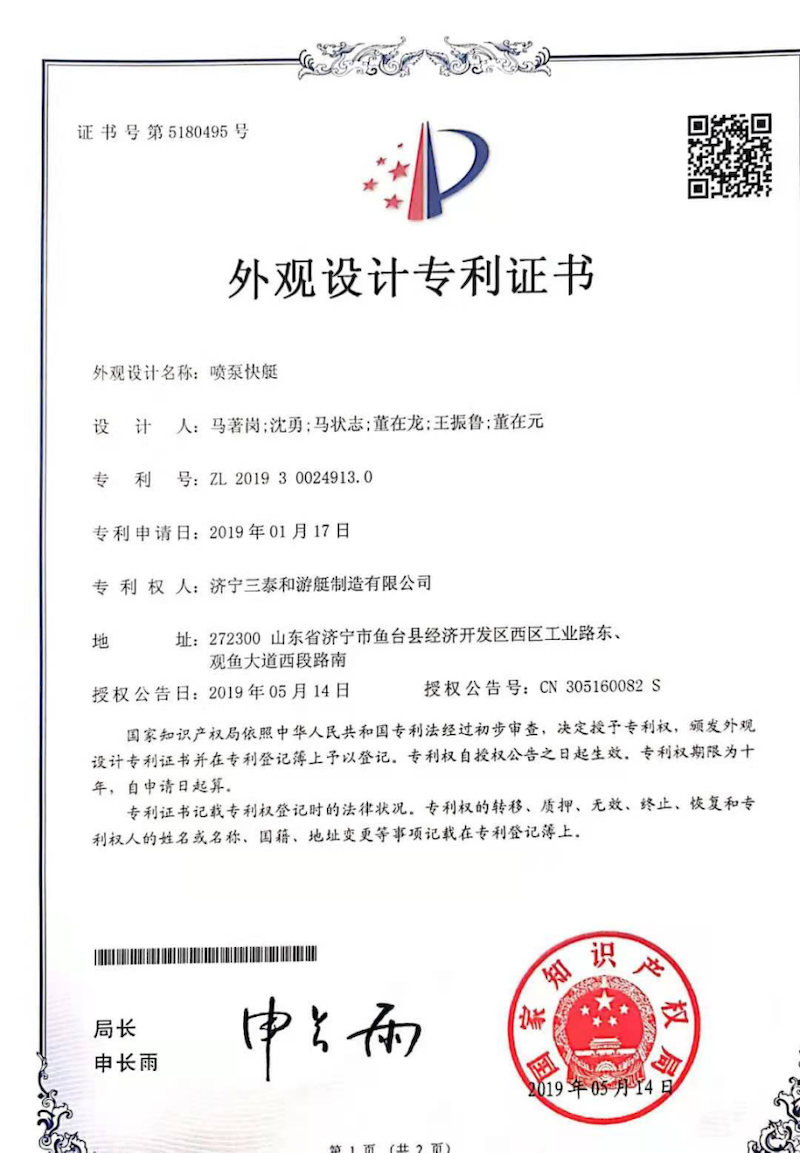 外觀設(shè)計(jì)專利-噴泵快艇