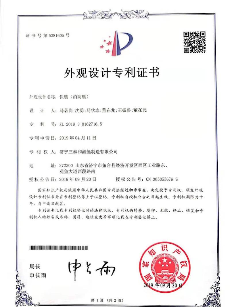 外觀設(shè)計(jì)專利-快艇（消防艇）