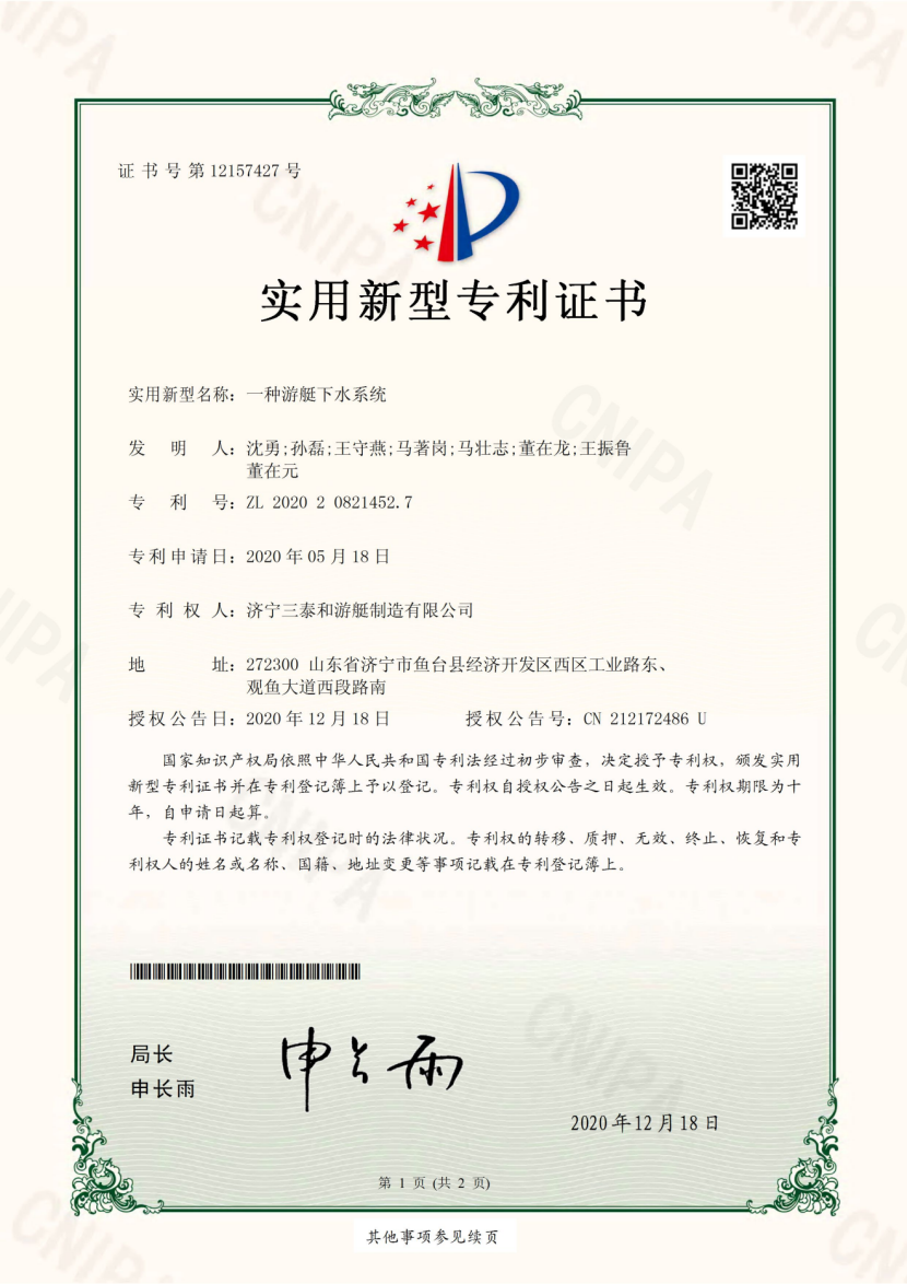 新型實(shí)用專利-一種游艇下水系統(tǒng)