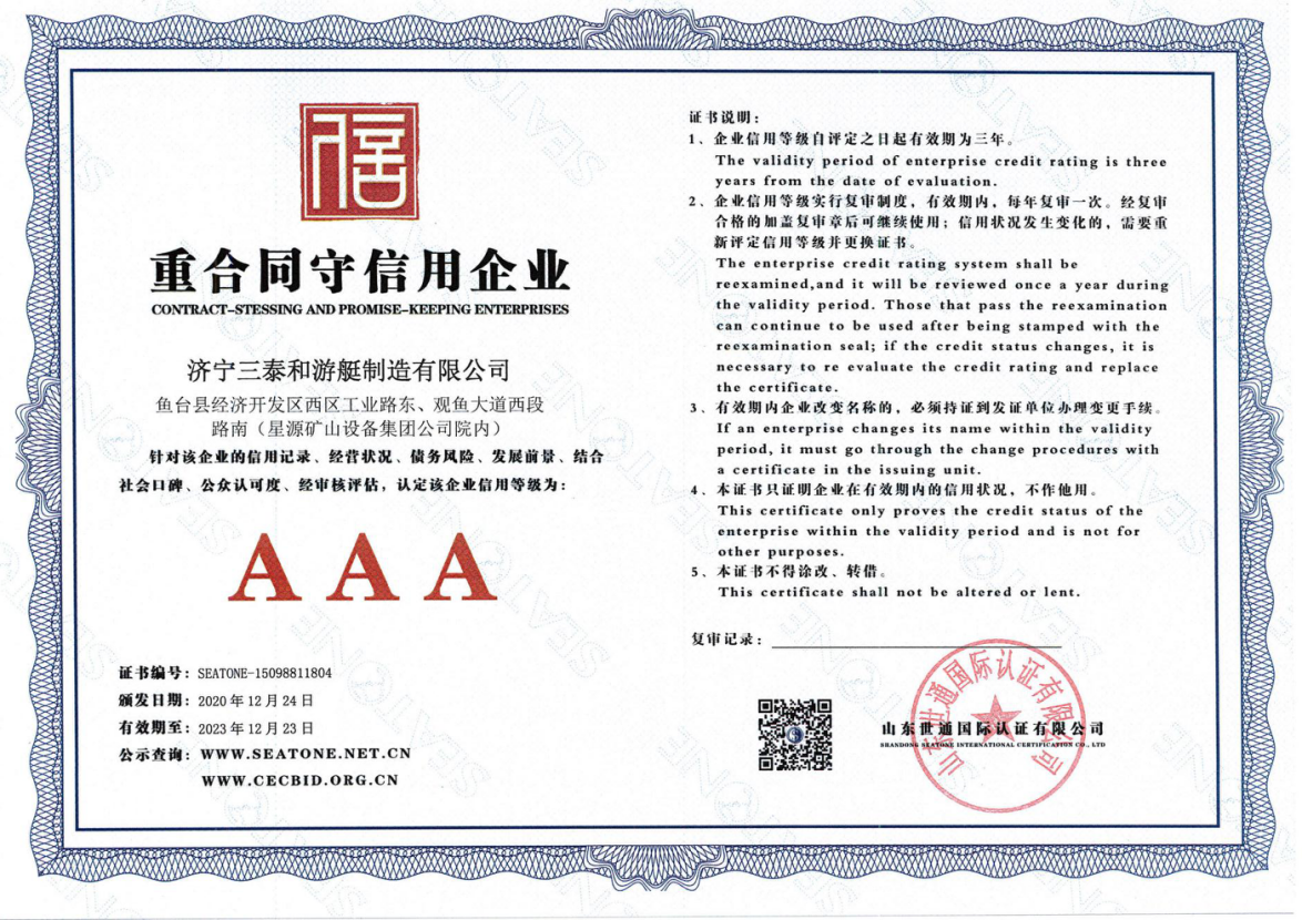 重合同守信用證書及公示平臺(tái)