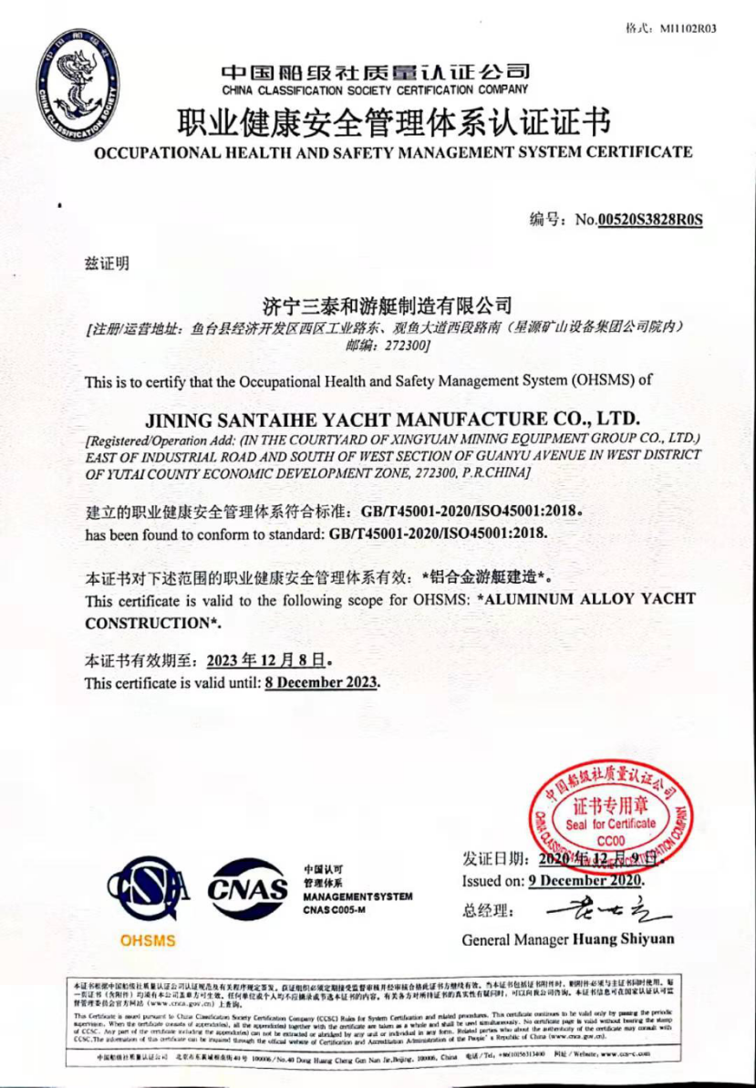 CCS職業(yè)健康安全體系認(rèn)證證書